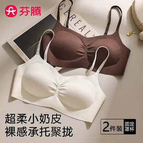 芬腾奶皮无痕内衣女小胸聚拢2025年新款无钢圈防下垂收副乳文胸罩商品大图