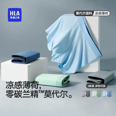 海澜之家兰精莫代尔男士内裤2025年新款凉感平角短裤10A抗菌消臭商品大图