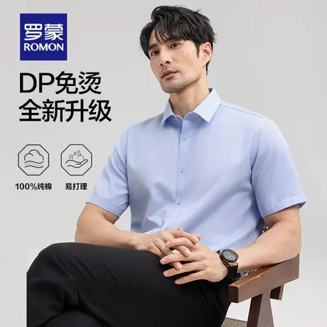 【DP成衣免烫】罗蒙男士休闲短袖衬衫2025夏季薄款易打理纯棉衬衣商品大图
