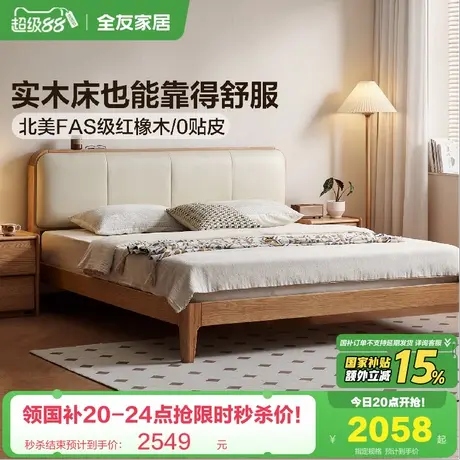 全友家居原木风1.5m软包实木单人床2025新款红橡木1米8双人大床商品大图