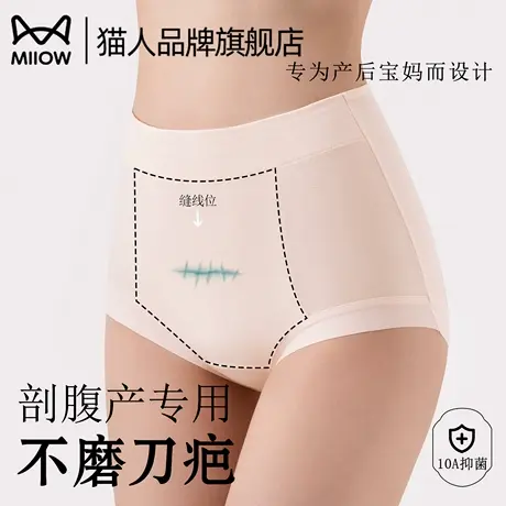猫人剖腹产术后专用纯棉内裤女2025新款10a级抗菌不磨刀疤三角裤商品大图