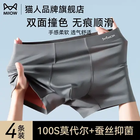 猫人莫代尔内裤男士桑蚕丝抑菌四角短裤衩新款双面撞色无痕平角裤图片