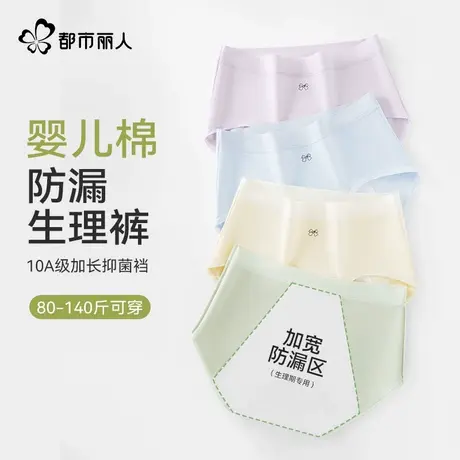 都市丽人生理内裤女纯棉10A抑菌裆月经期加宽防漏姨妈专用生理裤商品大图