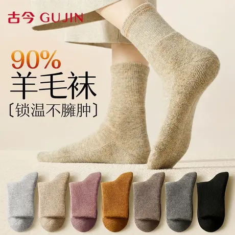 古今羊毛袜子女秋冬新款保暖防寒中筒袜加绒加厚毛圈蓄热锁温防臭商品大图