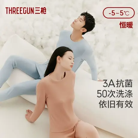 【达人直播专享】三枪朵绒棉男女保暖内衣纯棉抗菌防螨秋衣秋裤商品大图