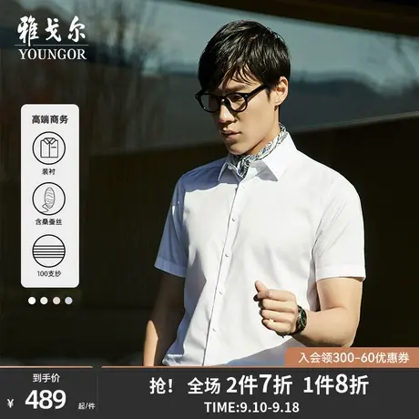 【棉桑蚕丝DP免烫】雅戈尔春夏新款商务100支纱液氨短袖衬衫4828图片