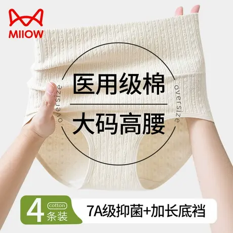 猫人医用棉女士内裤纯棉全棉抗菌加长裆高腰收腹收小肚子三角短裤商品大图
