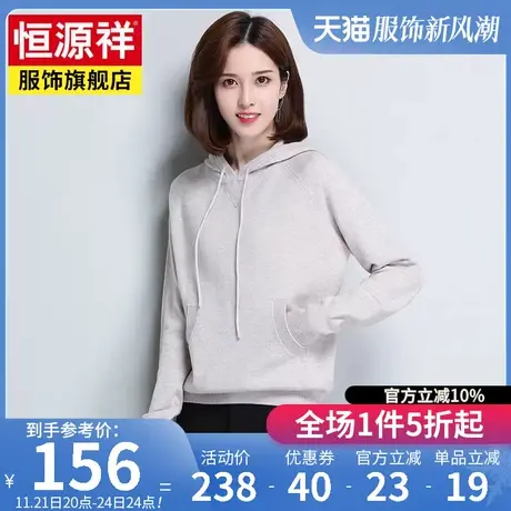 恒源祥连帽卫衣女春秋季新款纯羊毛衫女士套头针织衫宽松毛衣上衣图片