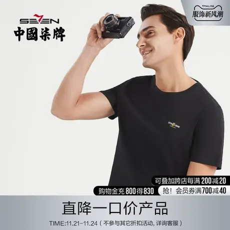 【冰氧吧】柒牌清仓男士短袖t恤2022夏季时尚休闲青年老虎薄体恤图片