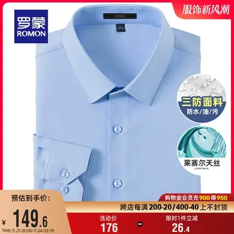【三防免烫+天丝】罗蒙商务休闲衬衫男秋季职业工装长袖男士衬衣图片