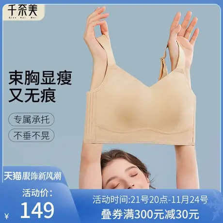 束胸内衣女无痕大胸显小兔耳朵杯无钢圈全罩杯防下垂收副乳胸罩商品大图