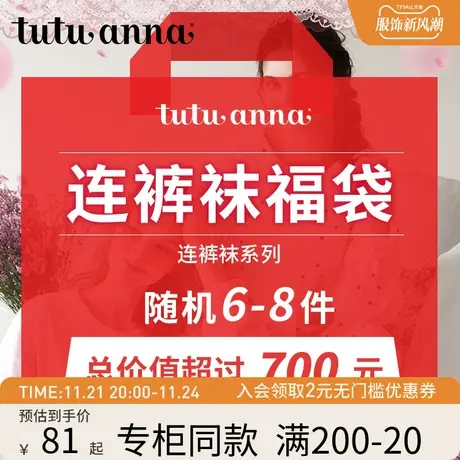 tutuanna春夏福袋短袜女/中筒袜/丝袜不支持退换款式颜色随机商品大图