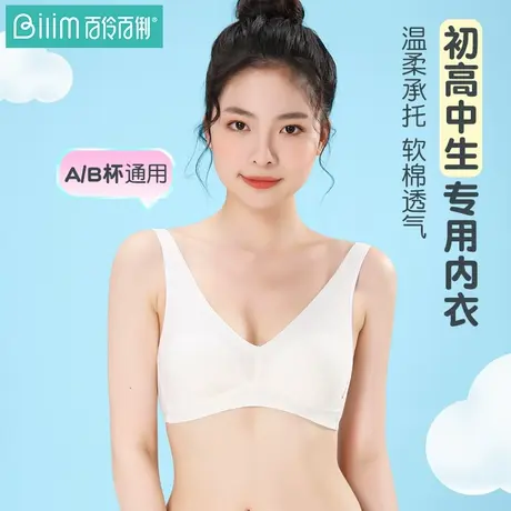 百伶百俐少女内衣高中生女中学生发育期背心大学生文胸青春期薄款图片