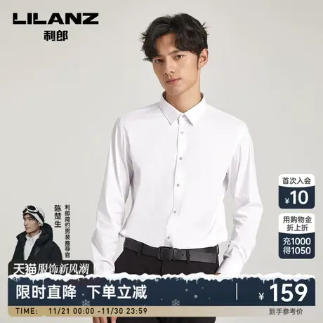 【商务时尚】利郎官方长袖衬衫男士新款商务正装上班白色西装衬衣图片