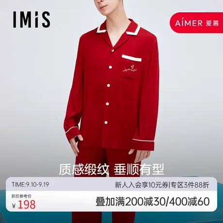 爱美丽IMIS睡衣男春秋薄款缎纹垂坠分身家居服套装情侣IM46BEF2图片