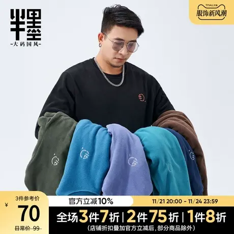 半墨大码男装加肥加大外套宽松打底休闲胖子圆领摇粒绒卫衣男加厚图片