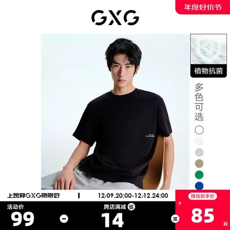 GXG男装 基础经典款多色微阔凉感简约圆领短袖T恤 2023年夏季新品商品大图