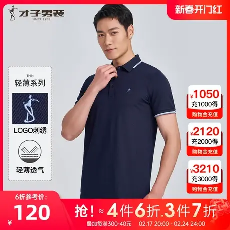 【轻薄透气】才子男装短袖Polo衫男2023夏季新款商务休闲翻领T恤图片