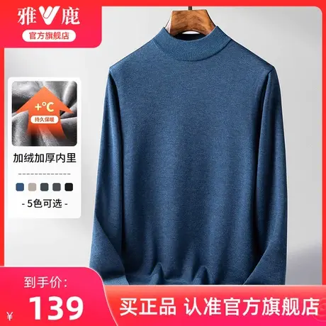 【含绵羊毛】雅鹿加绒针织衫男2024年新款套头毛衣春秋休闲打底衫商品大图