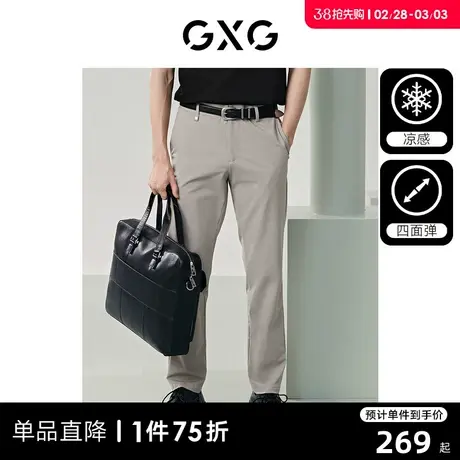 GXG男装 四面弹西装裤凉感舒适休闲裤薄款锥形长裤 2024夏季新品商品大图
