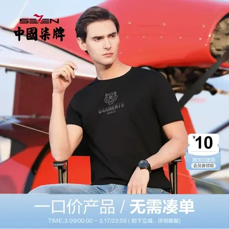【清仓】柒牌男装夏季短袖T恤透气亲肤青年半袖休闲短t男士圆领商品大图