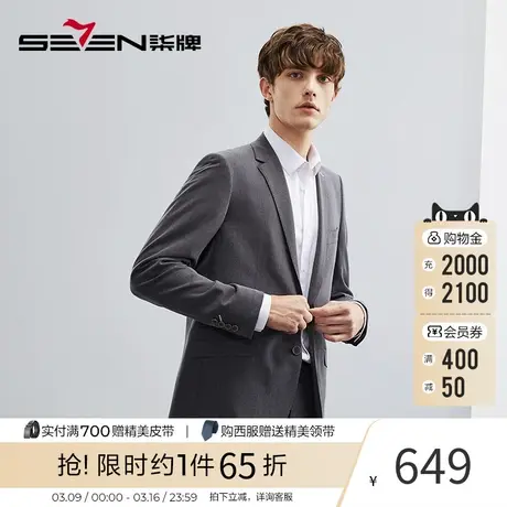 【抗菌不易皱】柒牌西服套装男2023新款商务正装男士结婚礼服西装图片