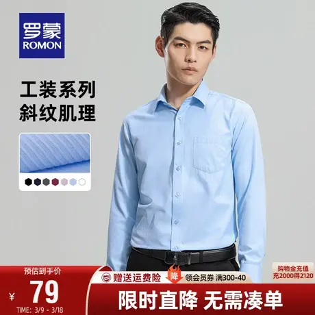 罗蒙男士长袖衬衫2024春季季新款商务休闲纯色修身职业工装衬衣男图片