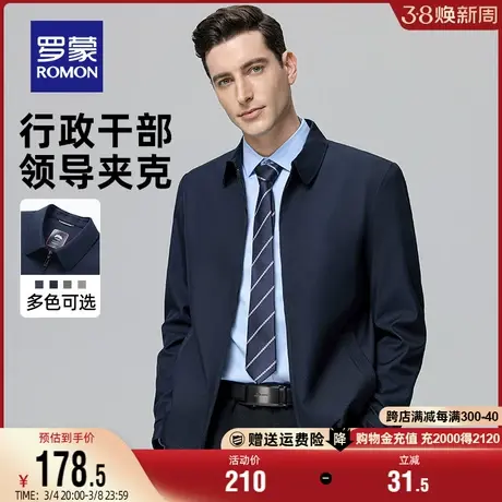 罗蒙男士翻领夹克爸爸装2024春秋新款商务春秋男款干部装上衣外套商品大图