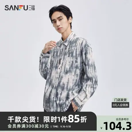 三福2023秋男士满版扎染易打理长衬衫 潮酷宽松翻领上衣475393商品大图