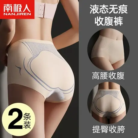 南极人高腰收腹内裤女提臀收小肚子产后束腰无痕塑身裤大码三角裤商品大图