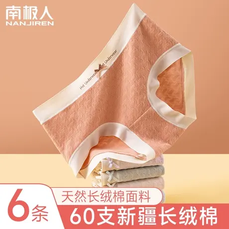 南极人内裤女2023新款纯棉无痕透气女士全棉抑菌裆三角短裤中腰图片
