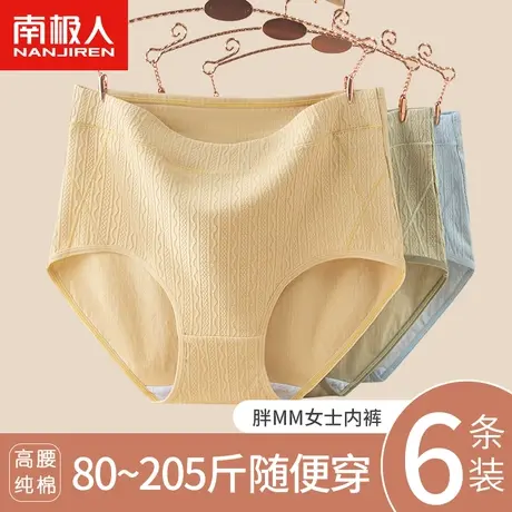 南极人大码内裤女胖mm纯棉抗菌透气高腰收腹妈妈三角短裤夏季薄款商品大图