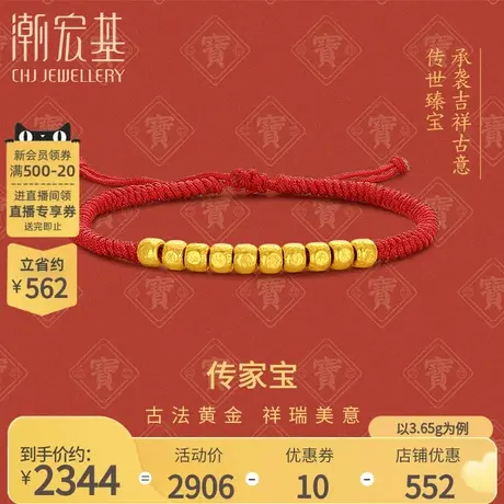 潮宏基传家宝十全十美黄金手链足金手绳转运串珠古法女礼物 计价商品大图
