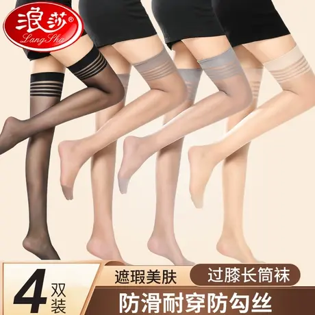浪莎黑丝高筒袜丝袜女夏季超薄款长筒半截黑肉色防勾丝大腿过膝袜商品大图