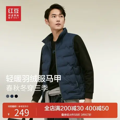 红豆羽绒马甲23秋冬款轻暖无袖背心舒适加厚保暖男士内搭坎肩上衣图片