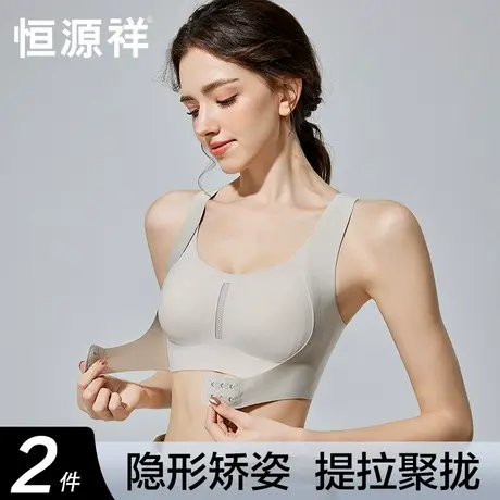 恒源祥调整型内衣收副乳聚拢防下垂提拉塑形无痕前扣式矫姿文胸女商品大图