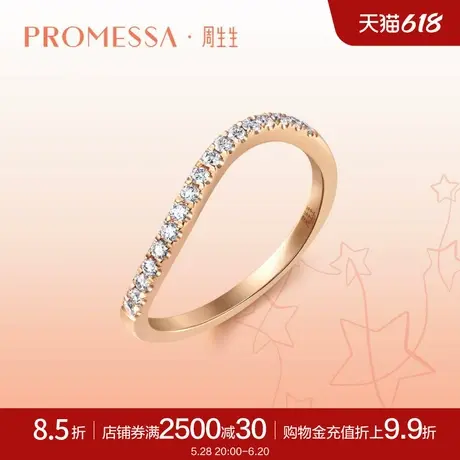 周生生PROMESSA星宇18K玫瑰金钻石排钻莫比乌斯环戒指92334R预订商品大图