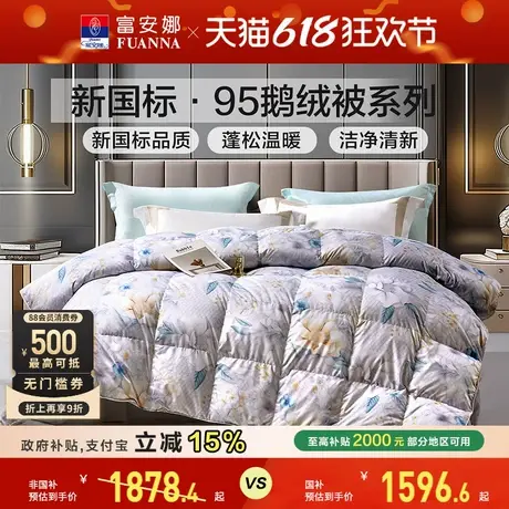 富安娜羽绒被子95鹅绒被芯加厚保暖床品四季被单双人春秋被冬厚被商品大图