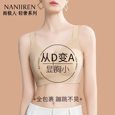 南极人大胸显小胸内衣女士全罩杯薄款提拉收副乳防下垂无痕文胸夏商品大图