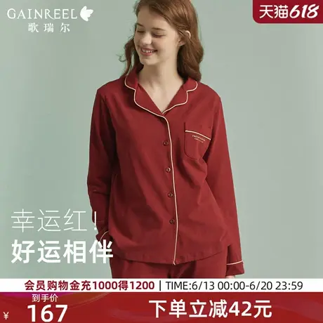 歌瑞尔本命年红色睡衣结婚新婚情侣薄款棉质长袖家居服可外穿套装图片