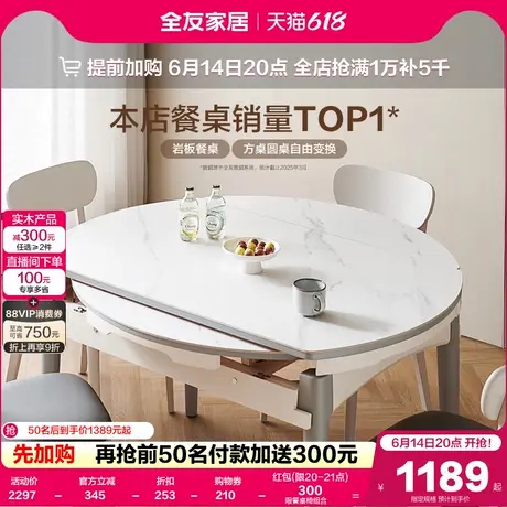 政府补贴全友家居小户型客厅家用可伸缩岩板餐桌可变圆桌椅子组合商品大图