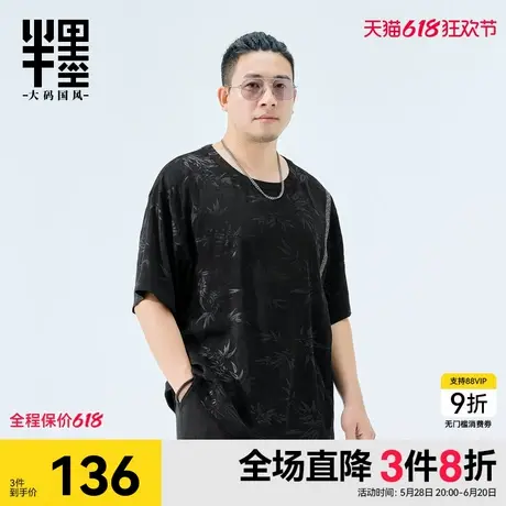 半墨加肥加大新中式国风短袖T恤男大码宽松夏季复古休闲半袖男装图片