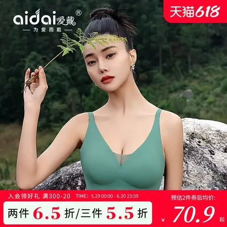 爱戴无痕美背内衣女夏季薄款显小收副乳防下垂一片式无钢圈文胸罩商品大图
