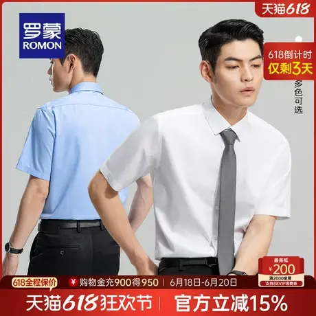【DP成衣免烫】罗蒙男士商务短袖衬衫2025夏季易打理工装纯棉衬衣图片