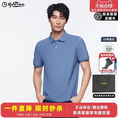 【含桑蚕丝/凉感】金利来冰蚕丝POLO休闲短袖T恤不挑体型空调衣图片