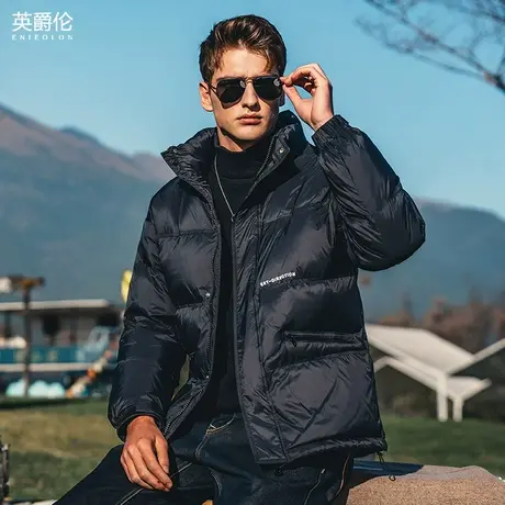 英爵伦 90%绒子含量白鸭绒羽绒服男2024冬季立领加厚保暖防寒外套商品大图