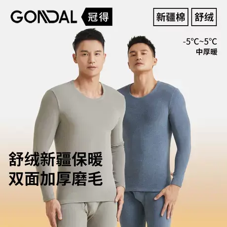 秋冬新品锁温贴身保温棉内衣保暖男士秋衣秋裤舒暖优棉圆领男套装商品大图