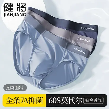 健将男士三角内裤莫代尔7A纯棉抗菌三角裤男生短裤男款运动裤衩头商品大图