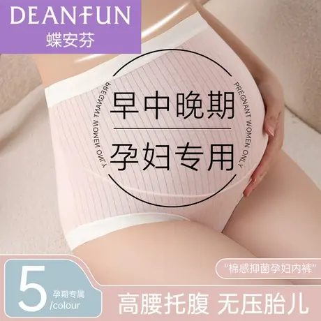 蝶安芬孕妇内裤纯棉抗菌高腰托腹孕期专用怀孕早中晚期大码夏季商品大图