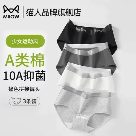 猫人纯棉内裤女婴儿棉10A抑菌加长裆全棉中腰女生无痕运动三角裤商品大图